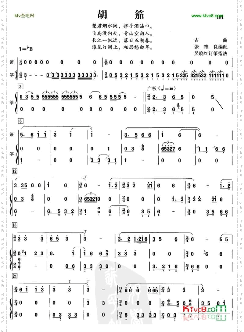 胡笳萧筝