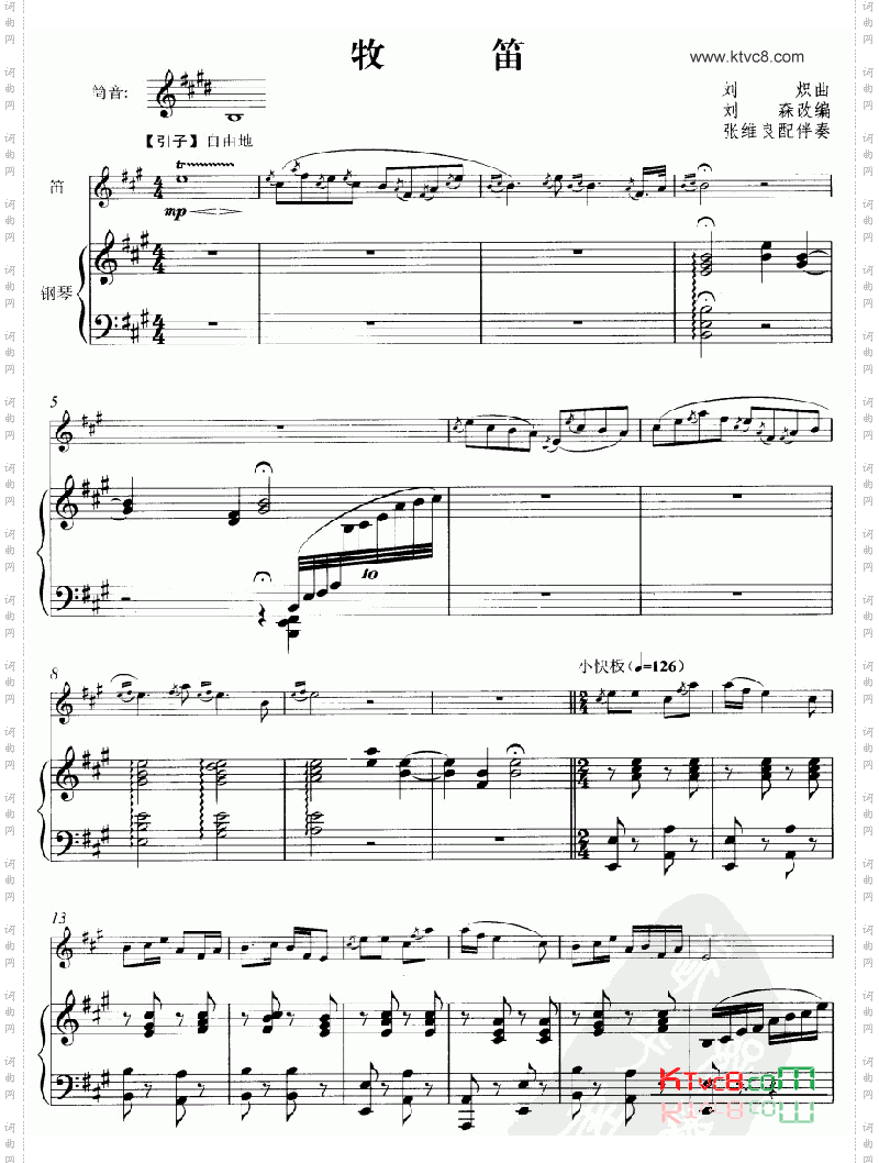 牧笛线谱