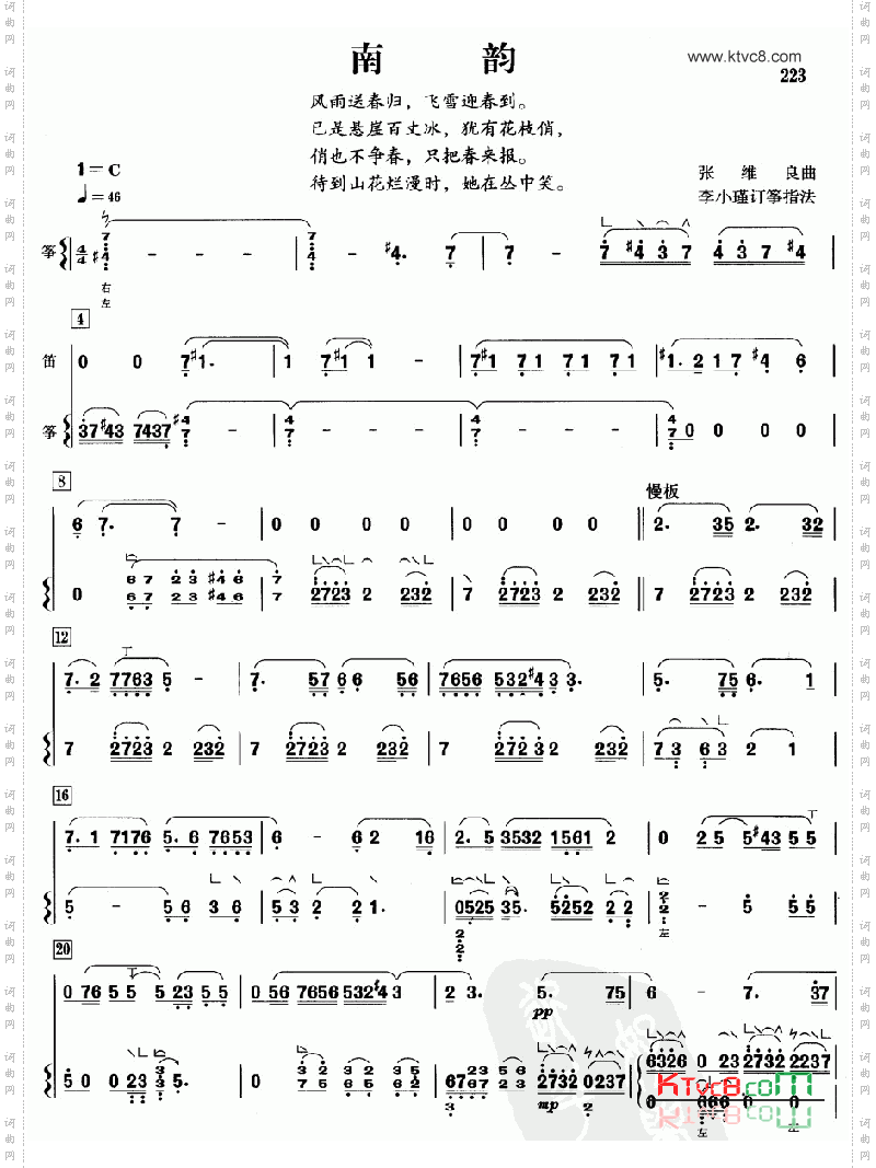 南韵笛筝