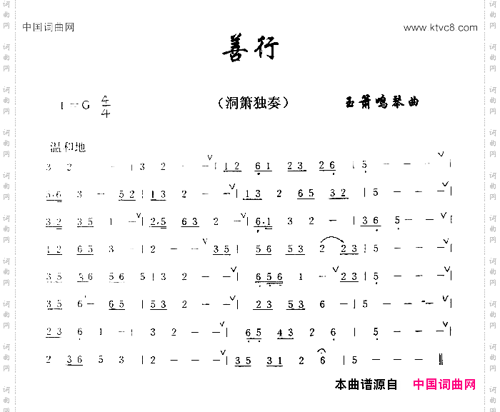 善行_洞箫独奏