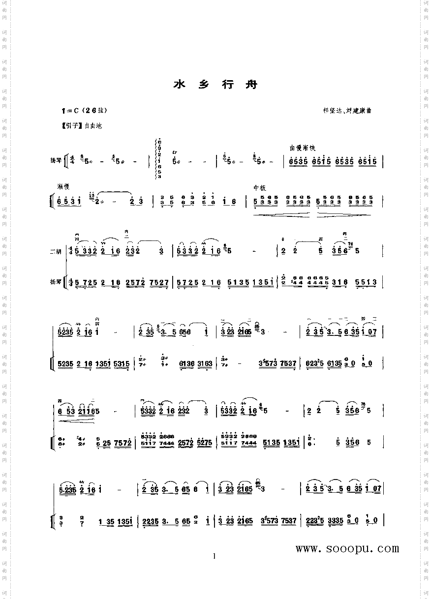 水乡行舟民乐类二胡