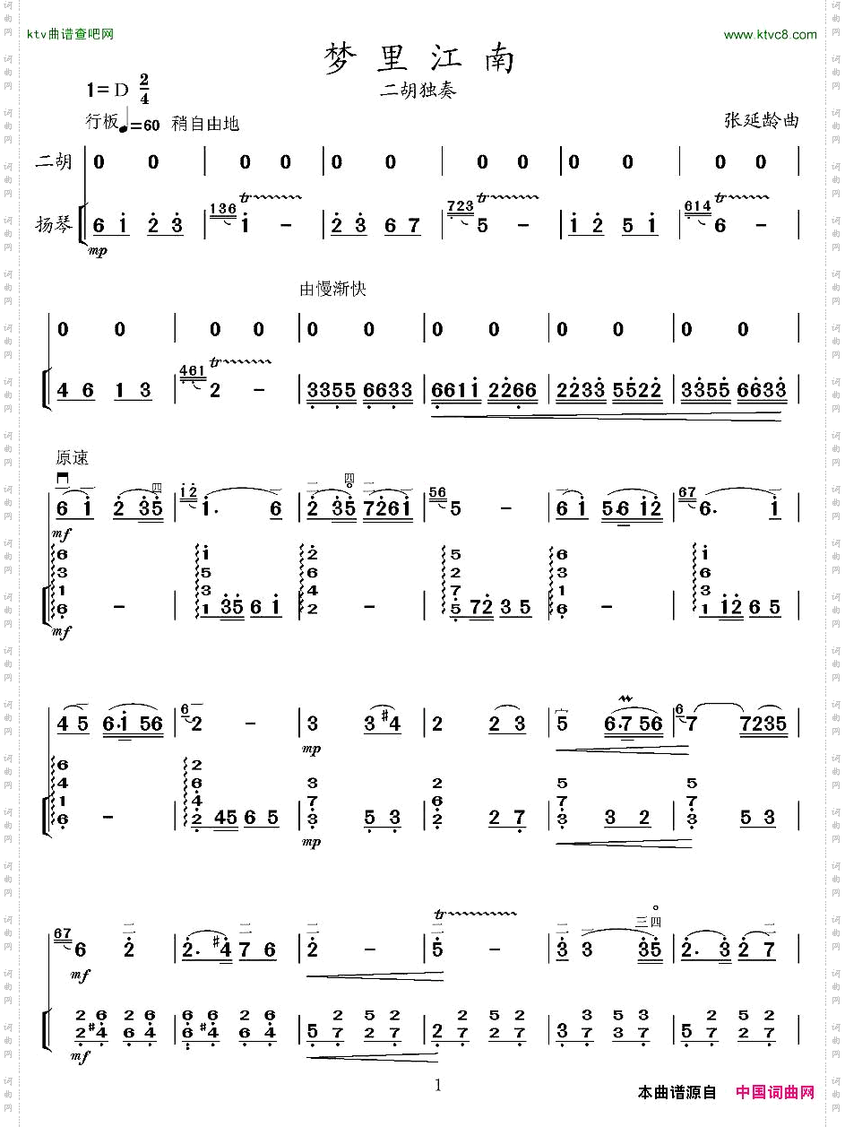 梦里江南（扬琴伴奏谱）