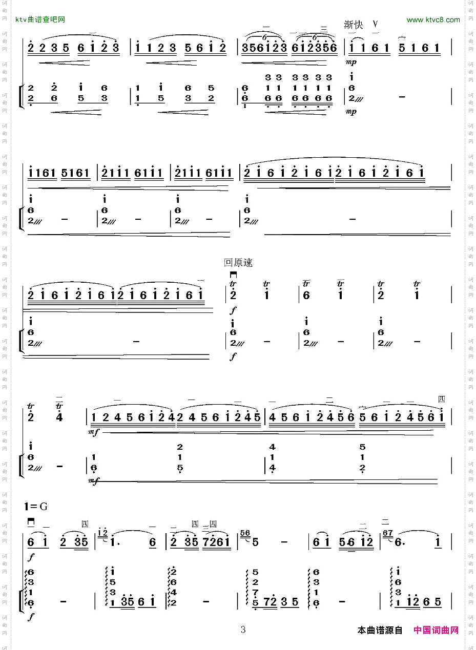 梦里江南（扬琴伴奏谱）