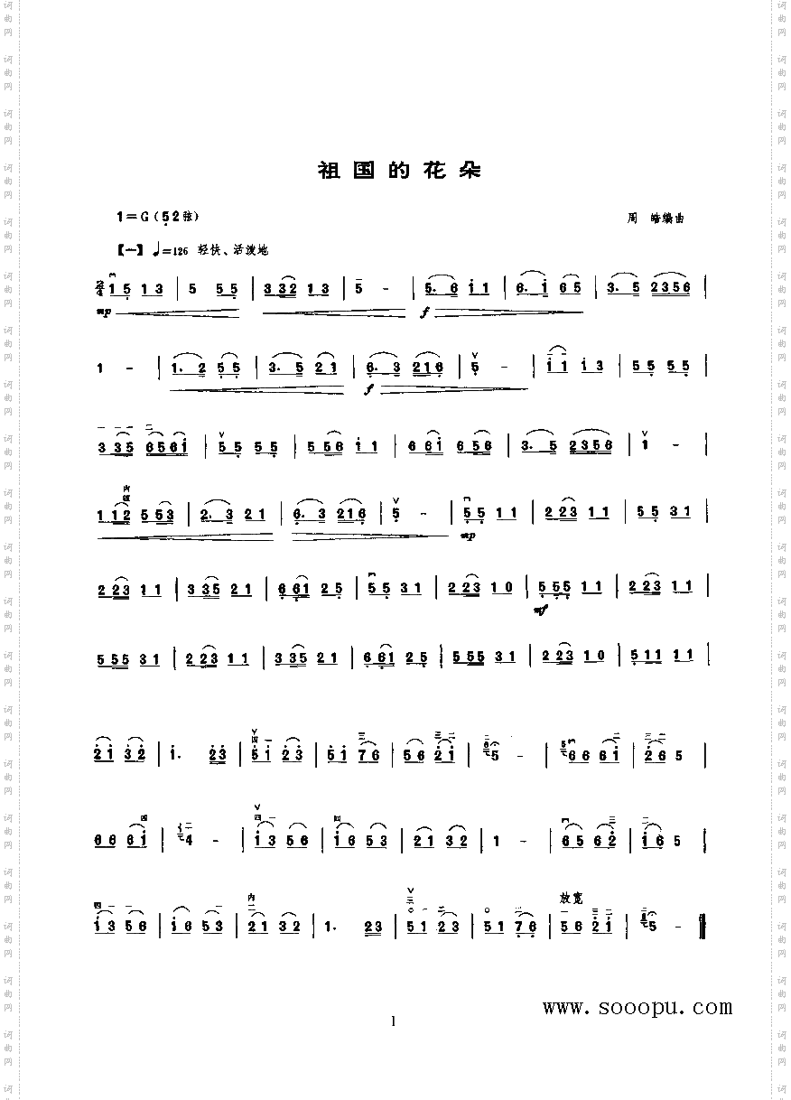 祖国的花朵民乐类二胡