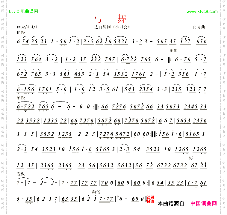 弓舞