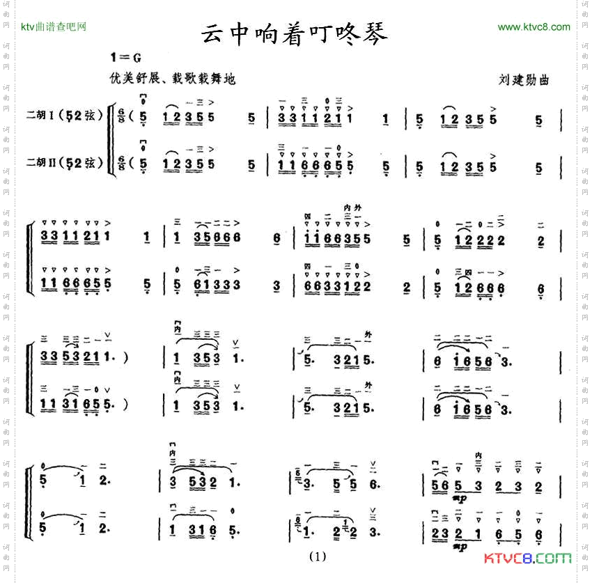 云中响着叮咚琴二胡二重奏