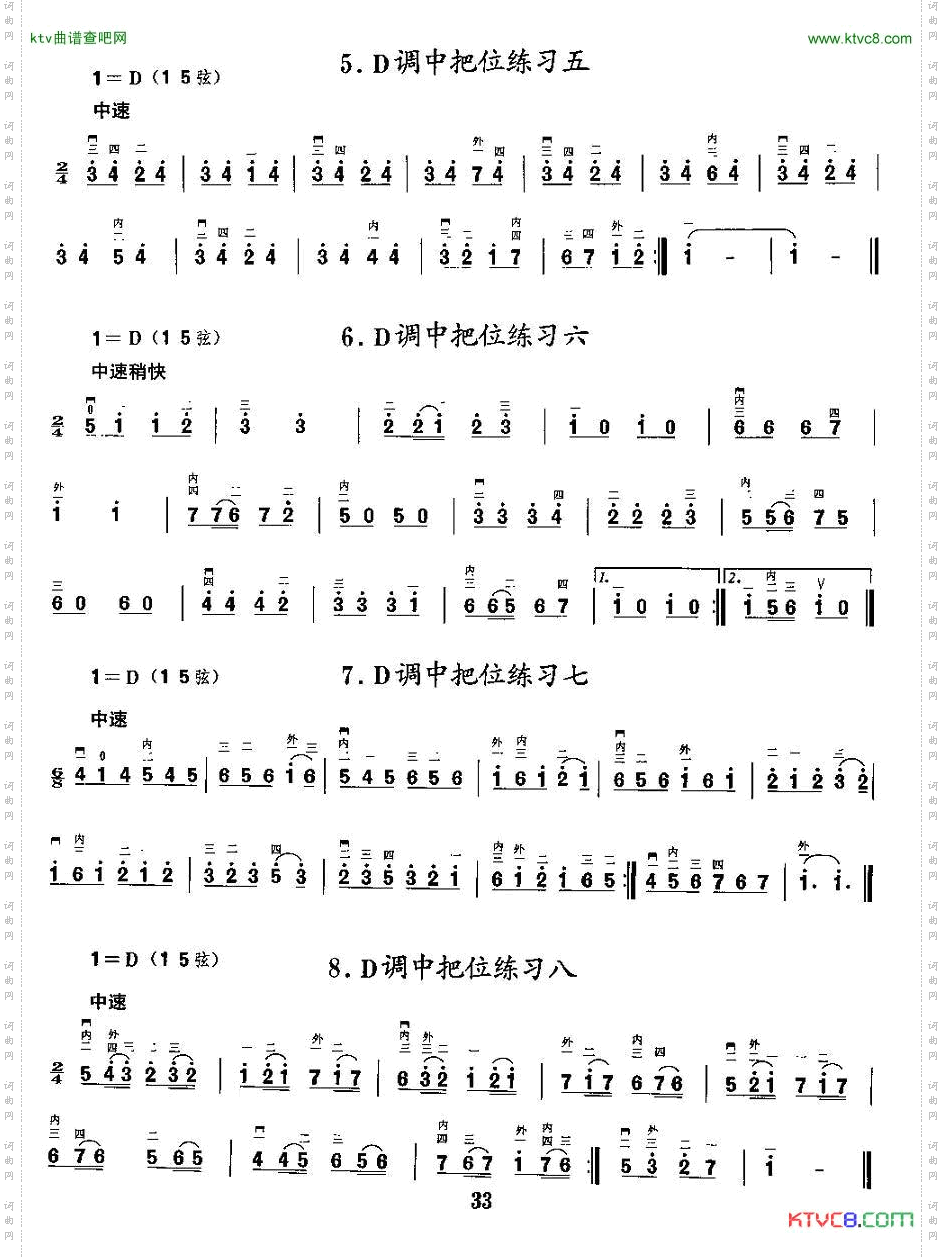 二胡微型练习曲:各调中把位练习