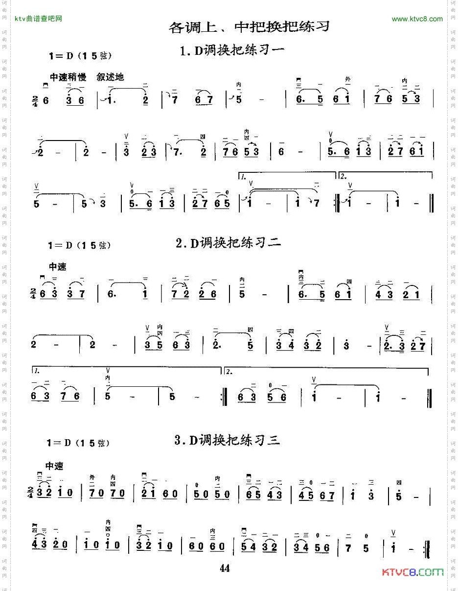 二胡微型练习曲:各调上、中把换把练习
