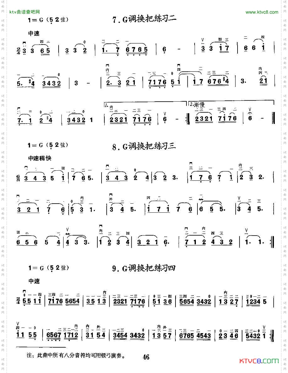 二胡微型练习曲:各调上、中把换把练习