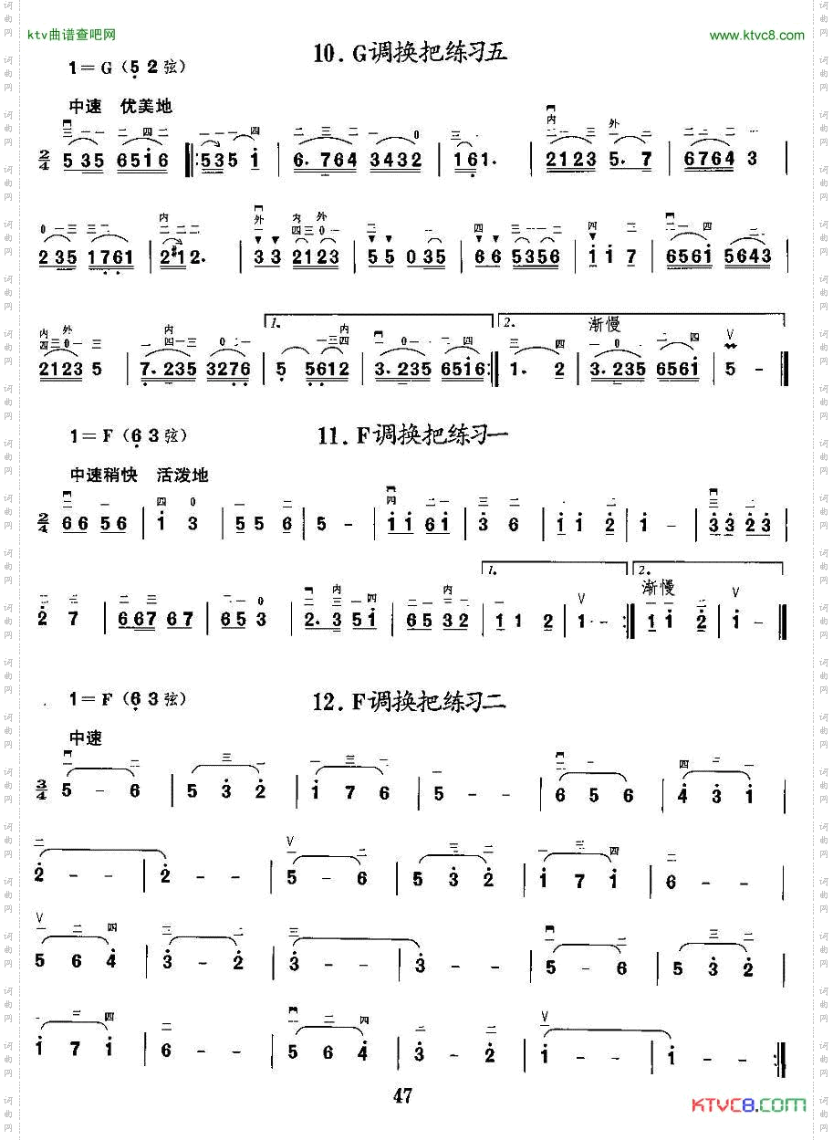 二胡微型练习曲:各调上、中把换把练习