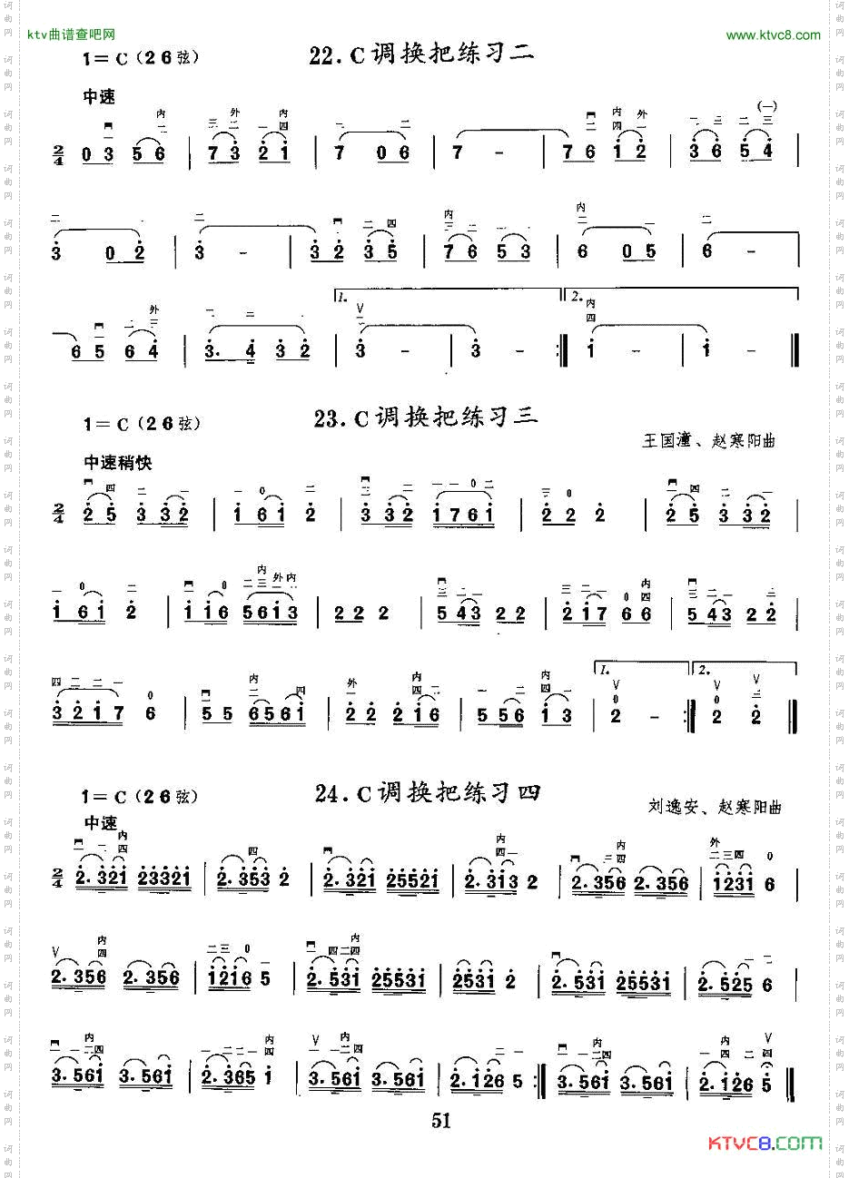 二胡微型练习曲:各调上、中把换把练习