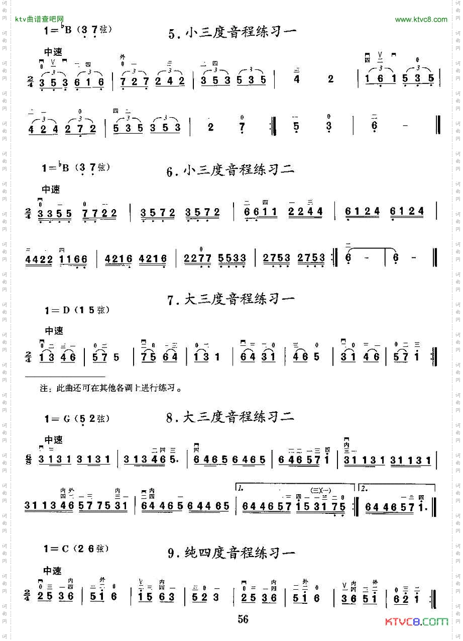 二胡微型练习曲:音程练习