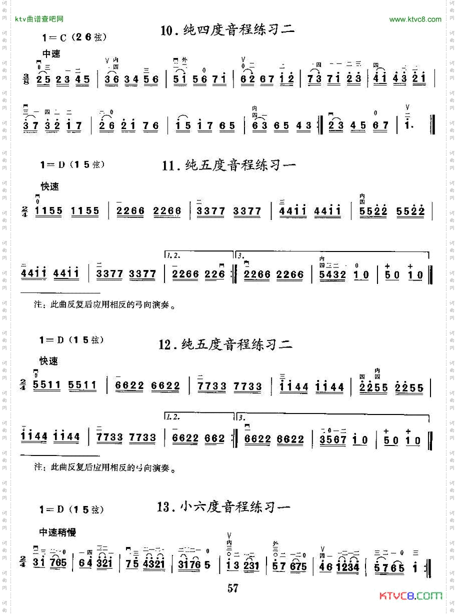 二胡微型练习曲:音程练习