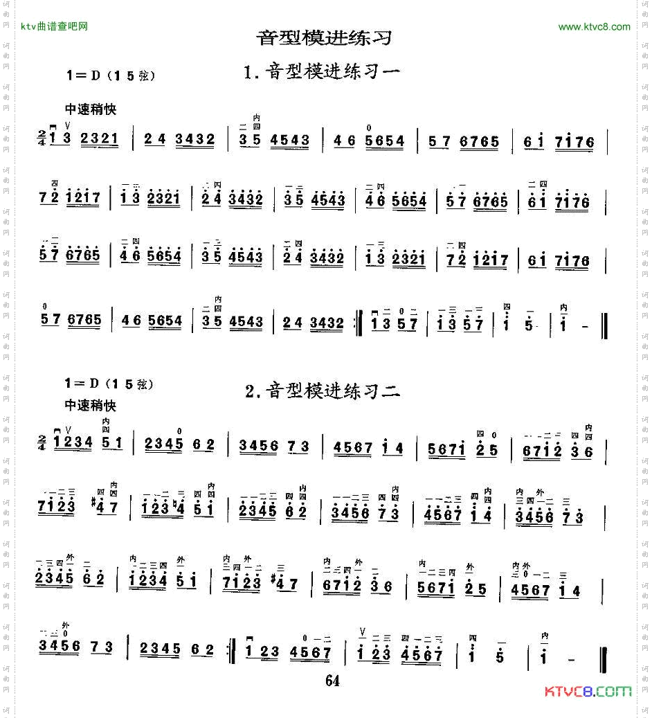 二胡微型练习曲：音型模进练习