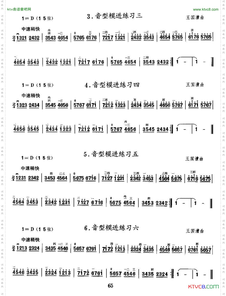 二胡微型练习曲：音型模进练习