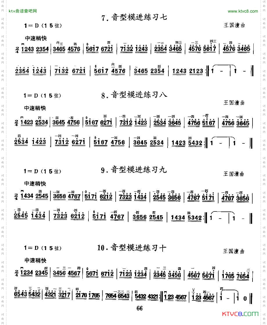 二胡微型练习曲：音型模进练习