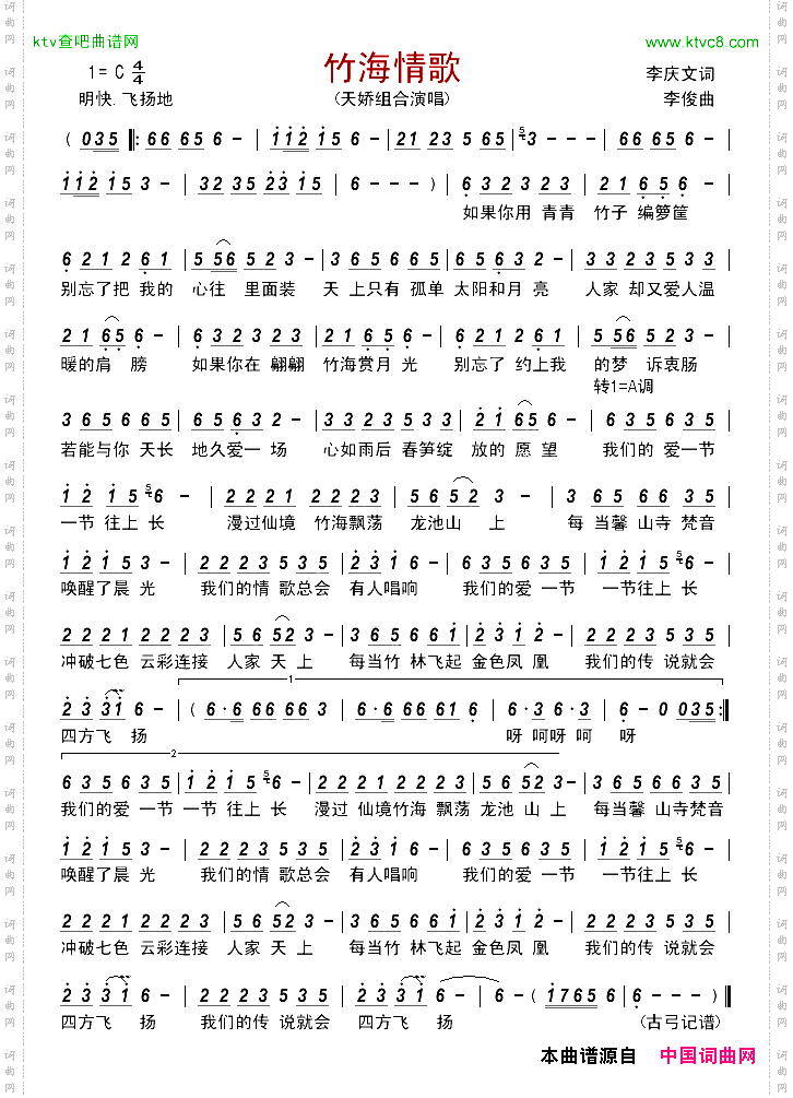 竹海情歌