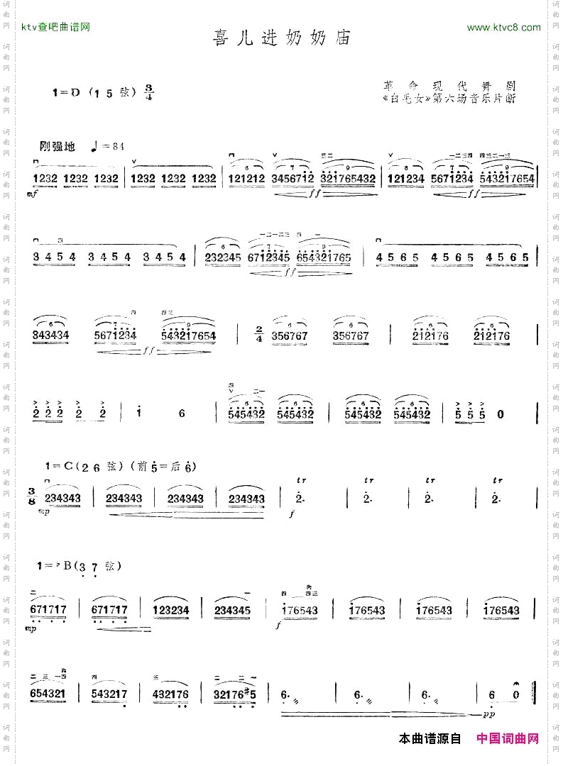 喜儿进奶奶庙