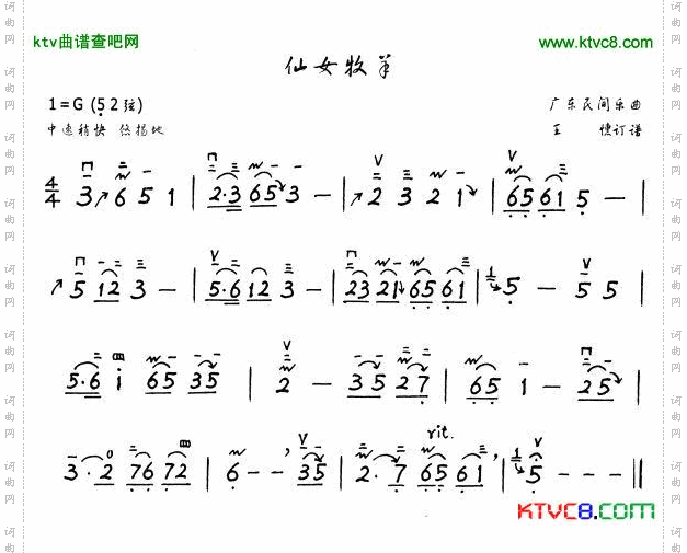 仙女牧羊手写版