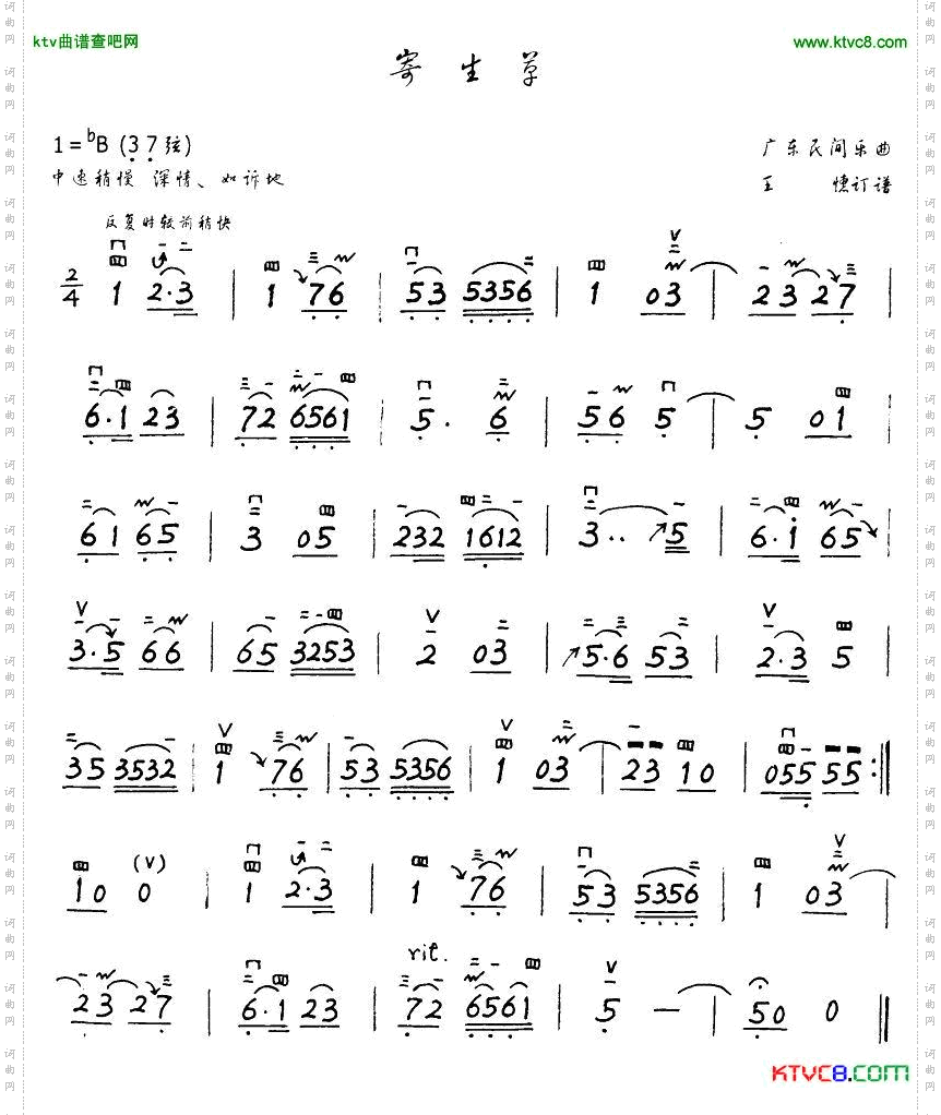 寄生草（手写版）