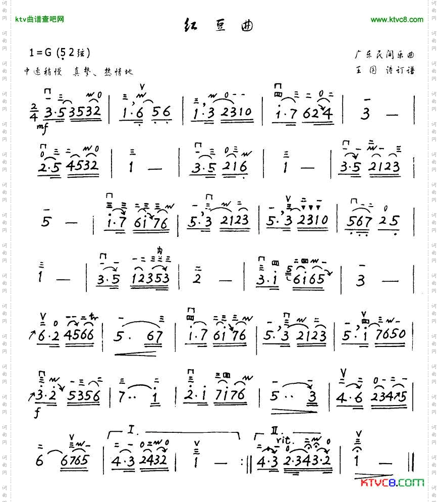 红豆曲手写版