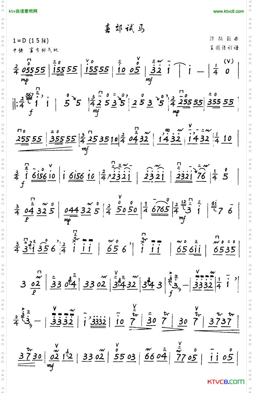 春郊试马（手写版）