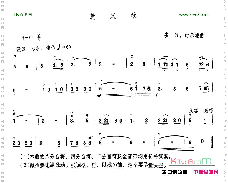 就义歌
