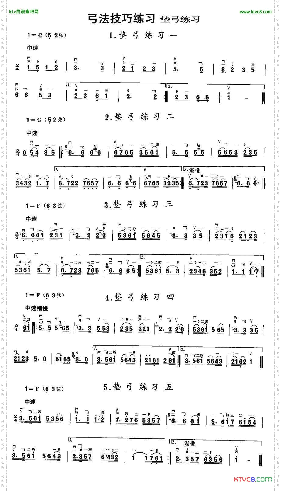 二胡微型练习曲：垫弓练习