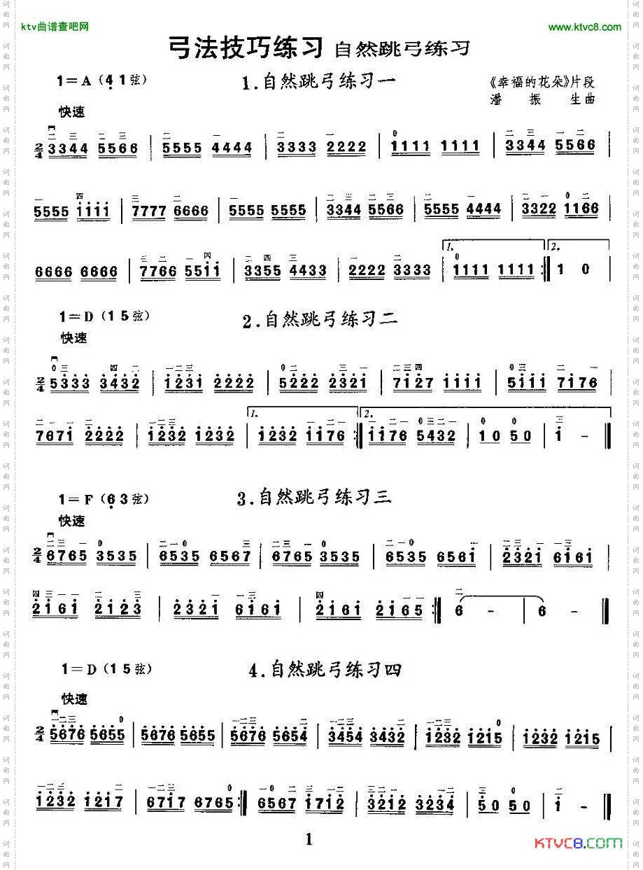 二胡微型练习曲：自然跳弓练习