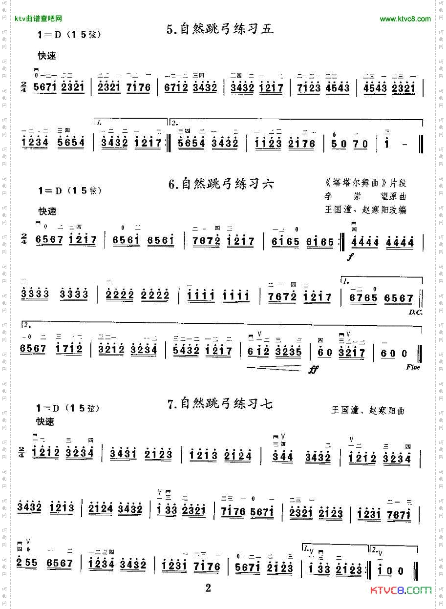 二胡微型练习曲：自然跳弓练习