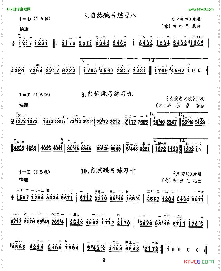 二胡微型练习曲：自然跳弓练习