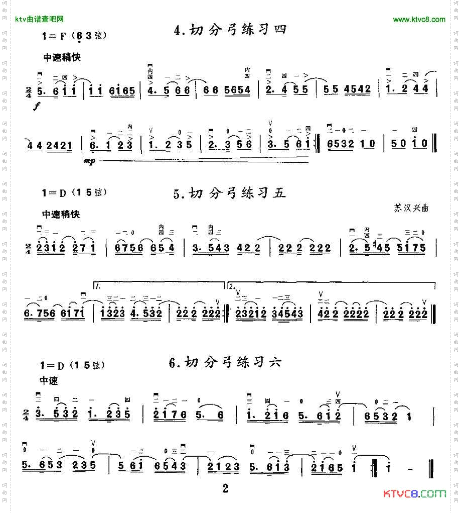 二胡微型练习曲：切分弓练习