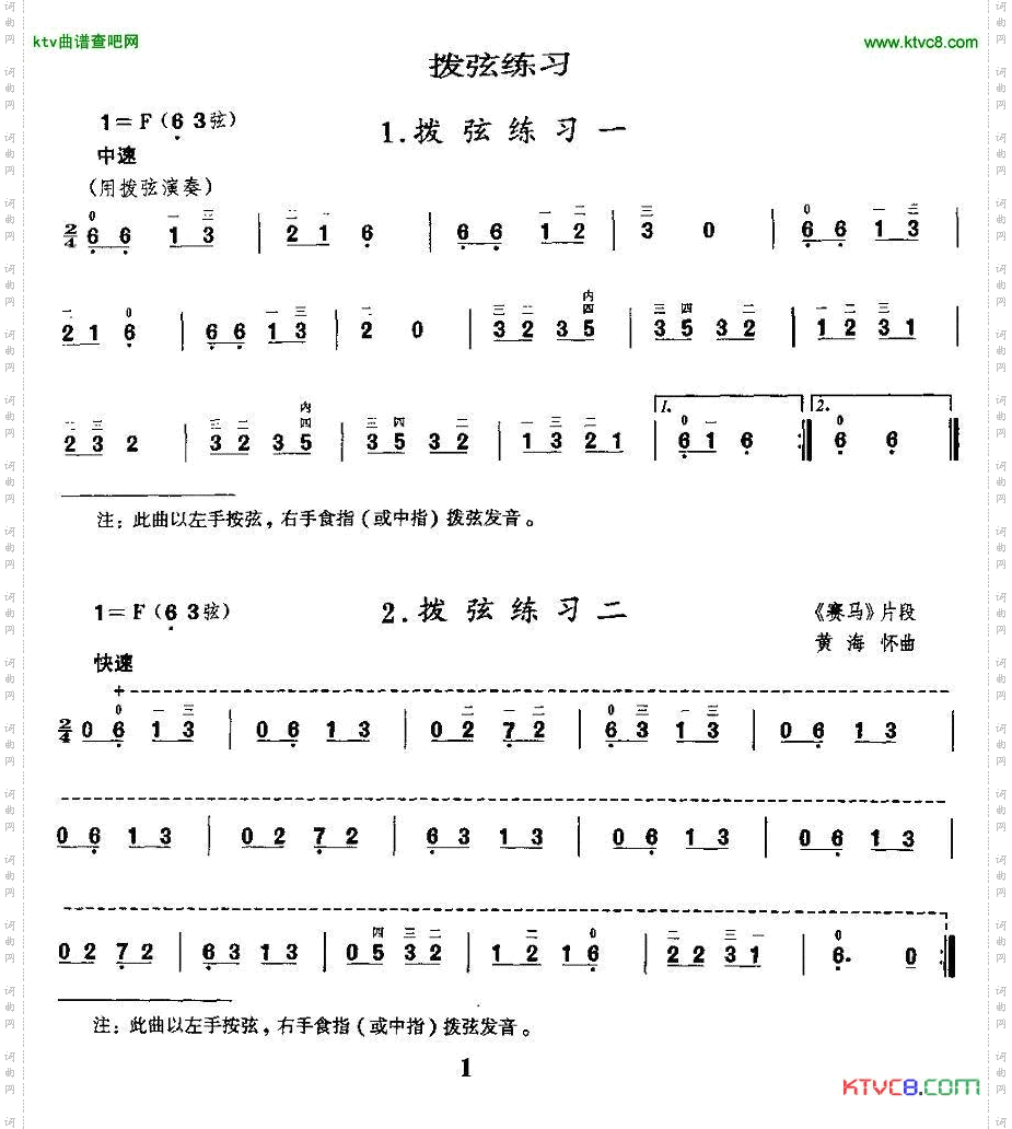 二胡微型练习曲：拨弦练习