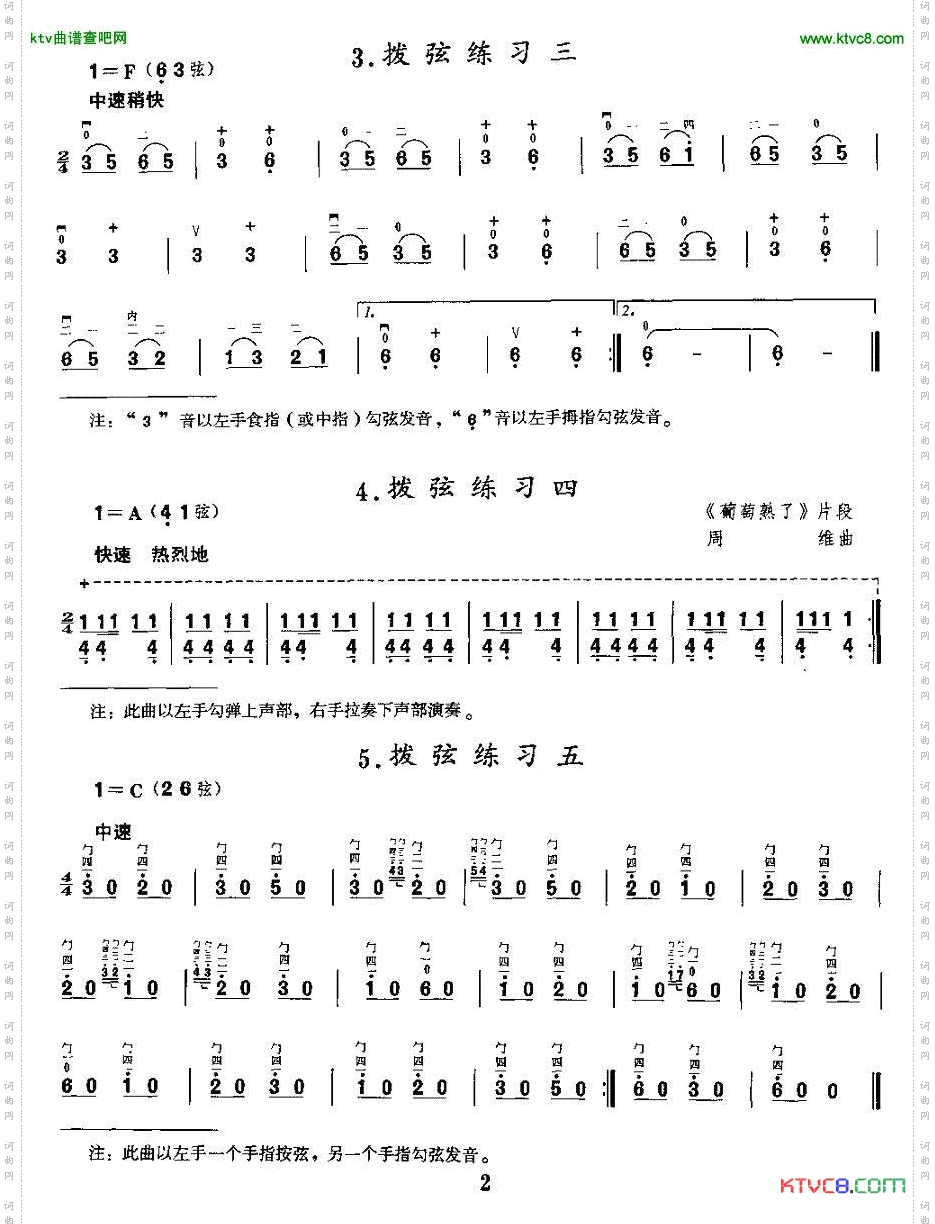 二胡微型练习曲：拨弦练习