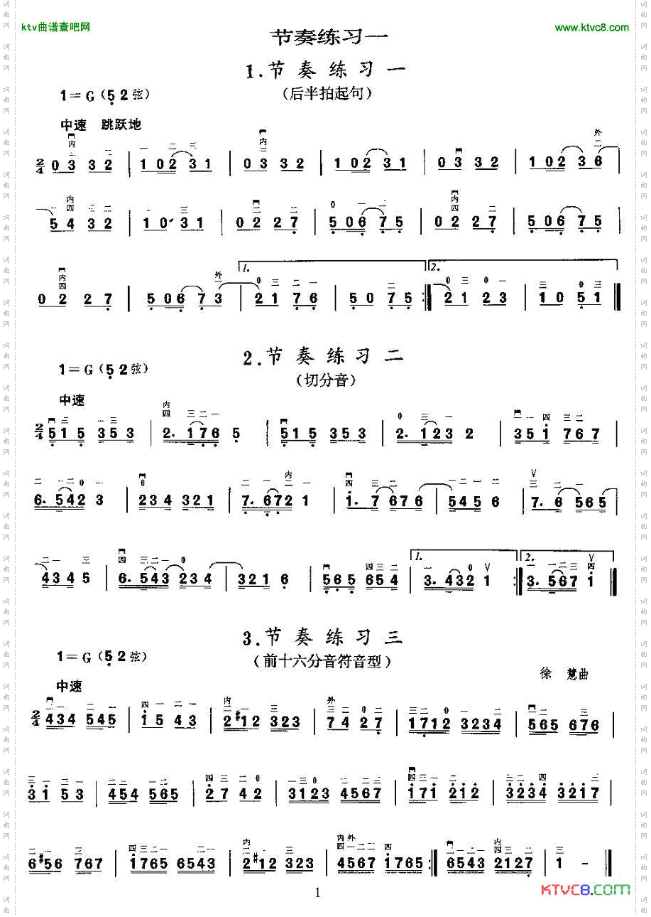 二胡微型练习曲:节奏练习