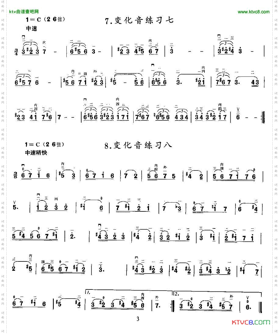 二胡微型练习曲:变化音练习