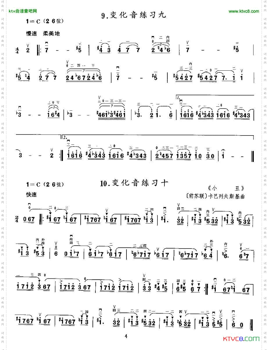 二胡微型练习曲:变化音练习