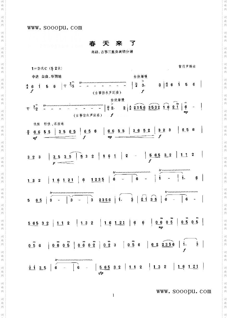 春天来了民乐类二胡