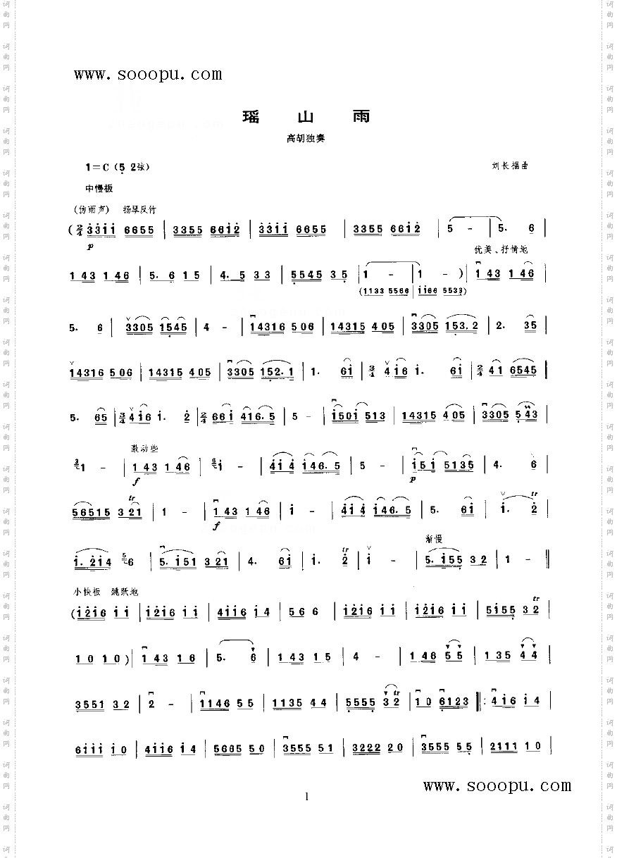 瑶山雨民乐类二胡