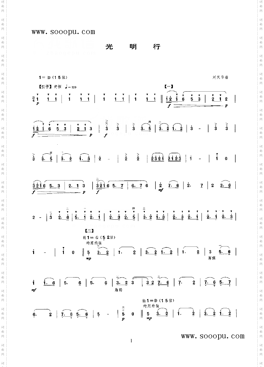 光明行民乐类二胡