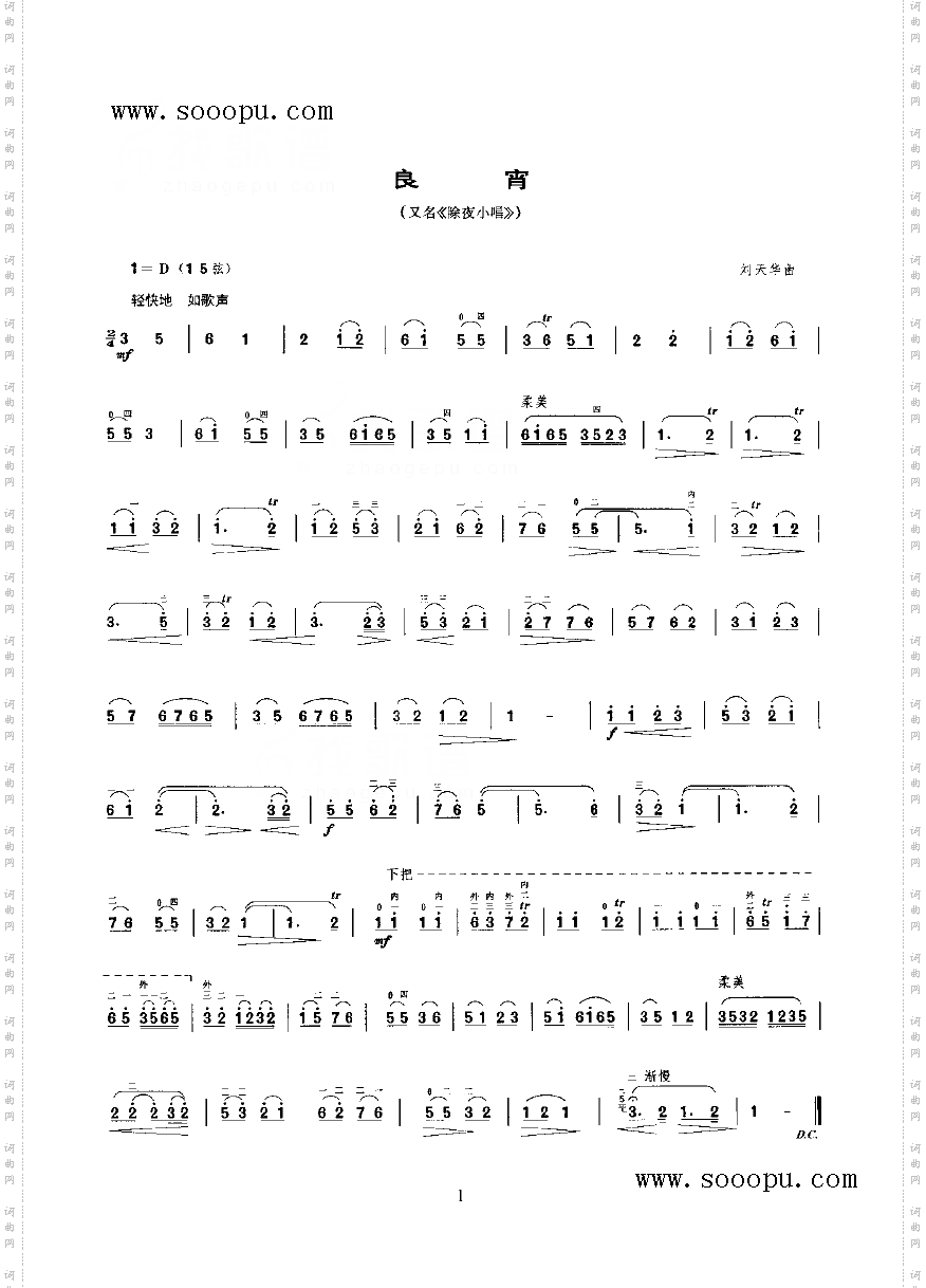 良宵民乐类二胡