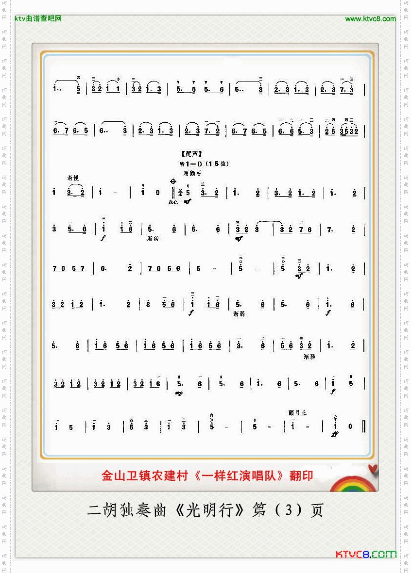 光明行二胡独奏曲3