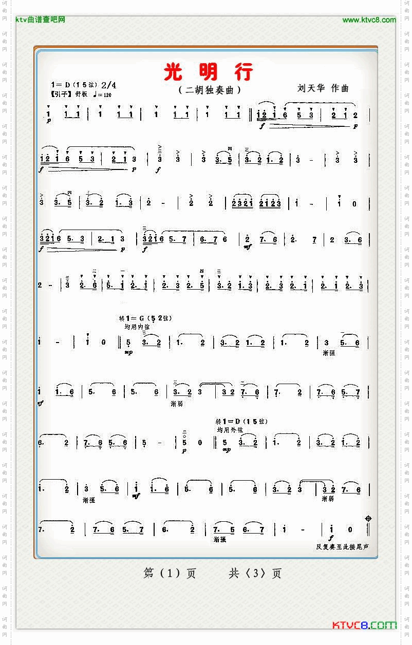 光明行二胡独奏曲1