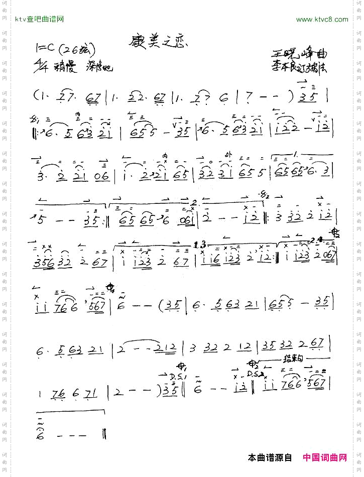 康美之恋二胡独奏，李本良订弓指法版
