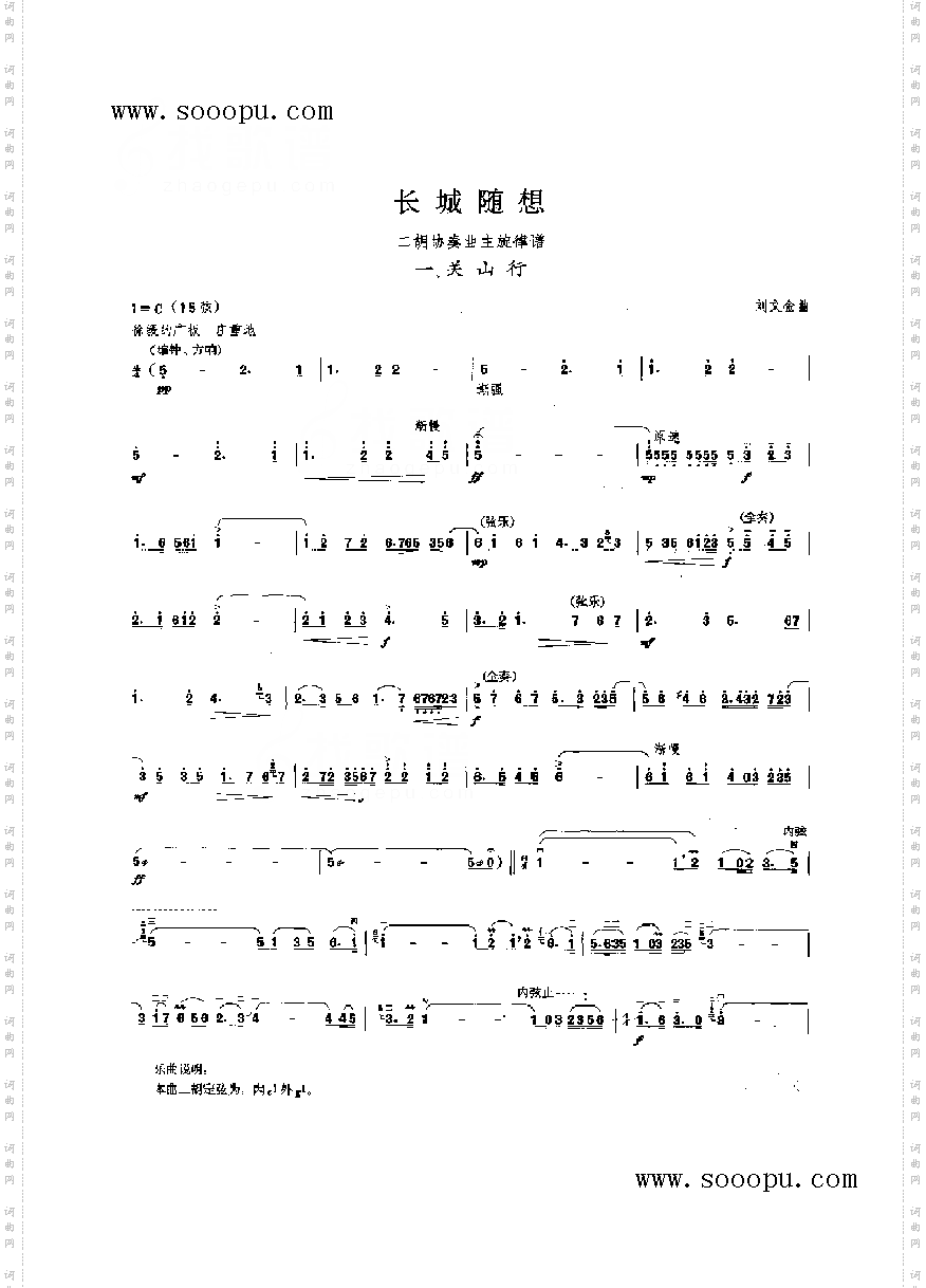 长城随想民乐类二胡