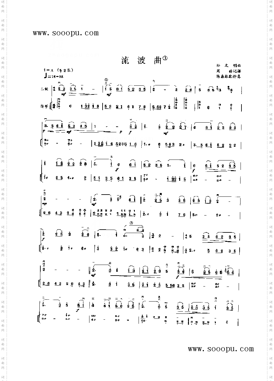 流波曲民乐类二胡