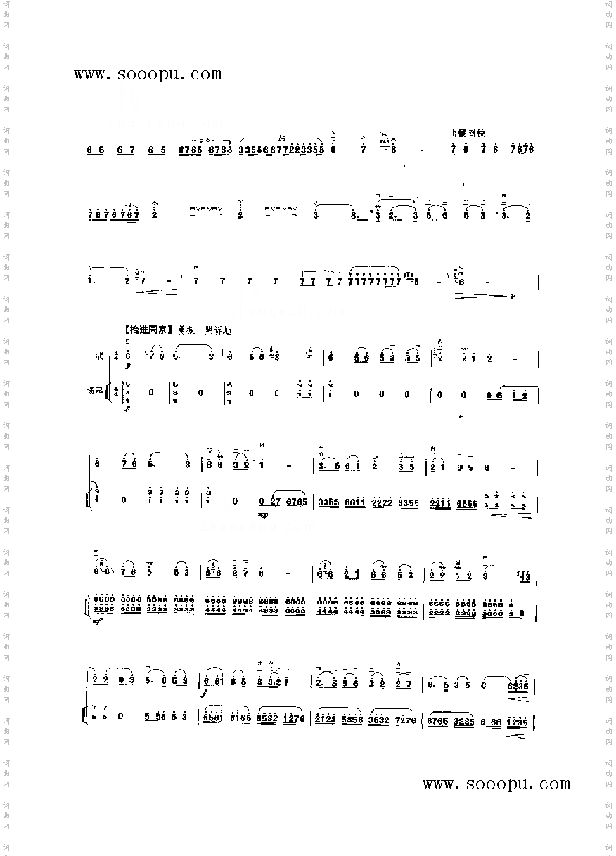 蓝花花叙事曲民乐类二胡