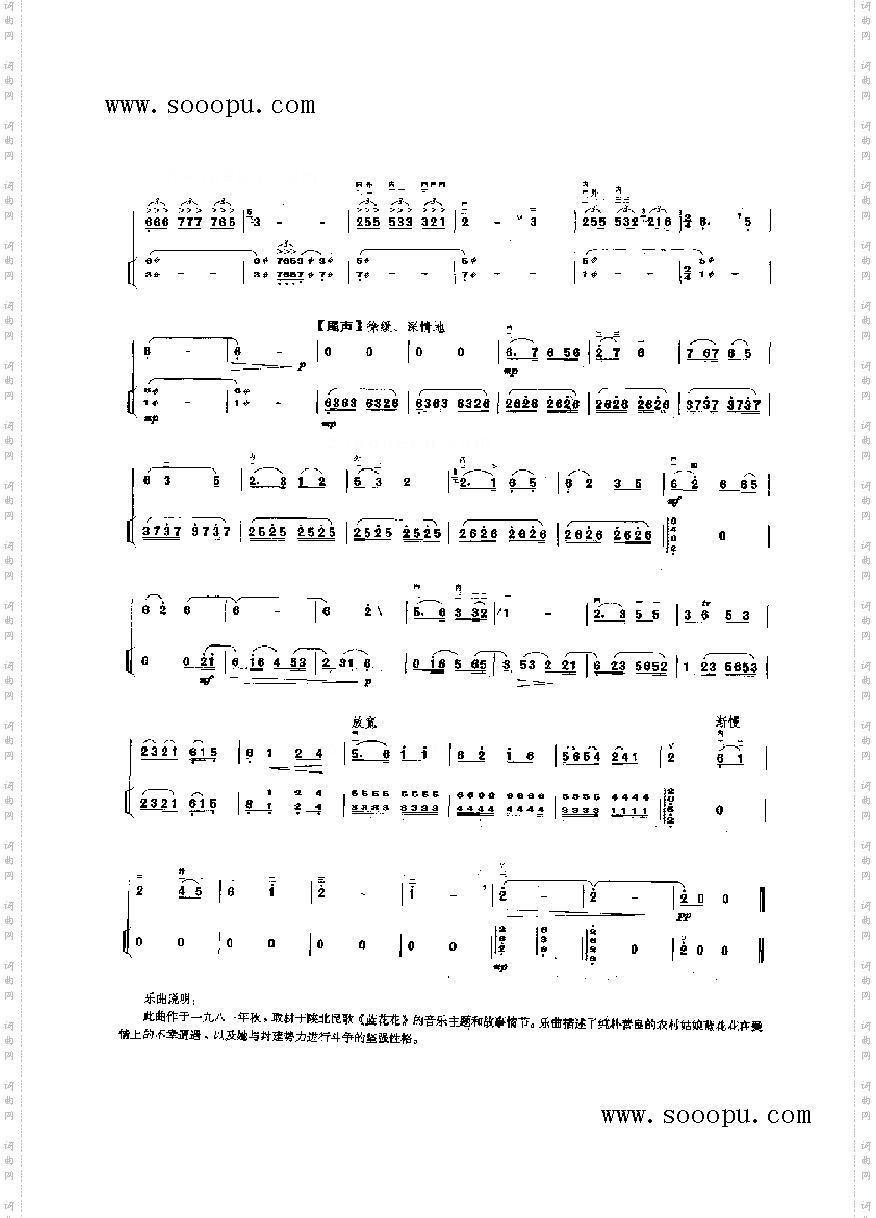 蓝花花叙事曲民乐类二胡