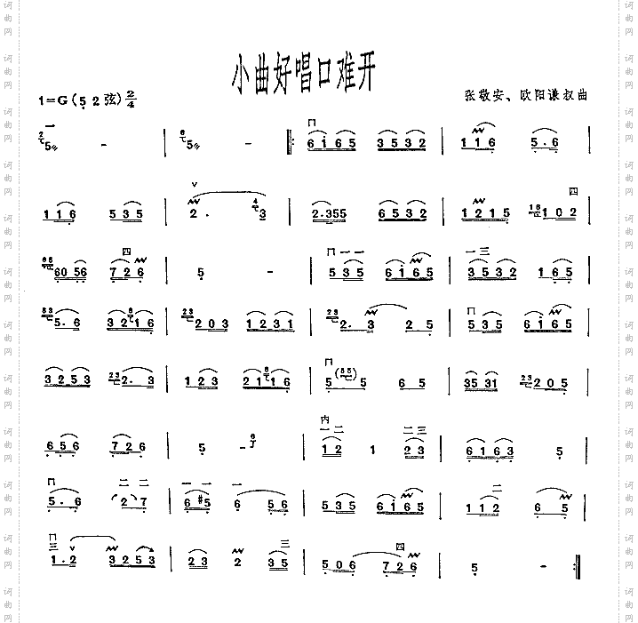 小曲好唱口难开二胡曲谱