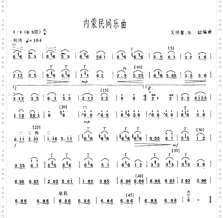 内蒙民间乐曲二胡曲谱